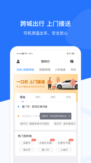 帮邦行网约车图3