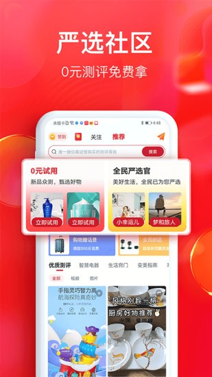 全民严选商城app截图1