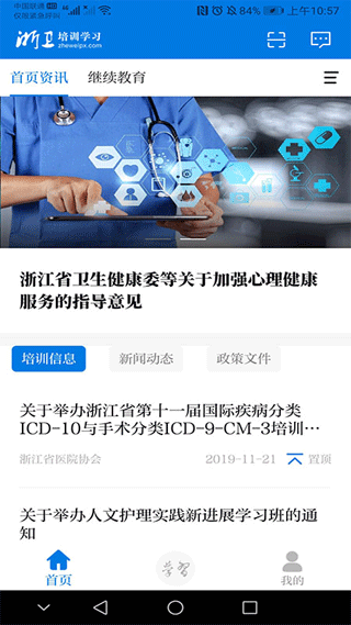 浙卫培训学习app安卓版图3