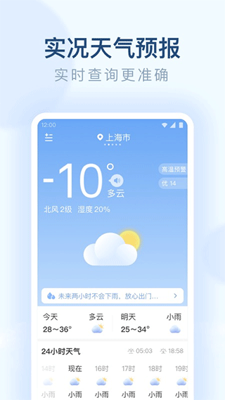 朗朗天气预报截图4