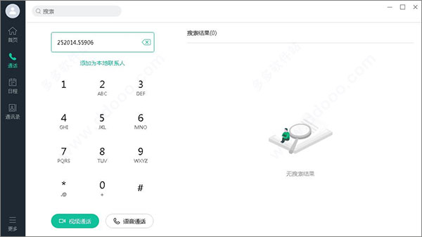 亿联会议安卓最新版图1