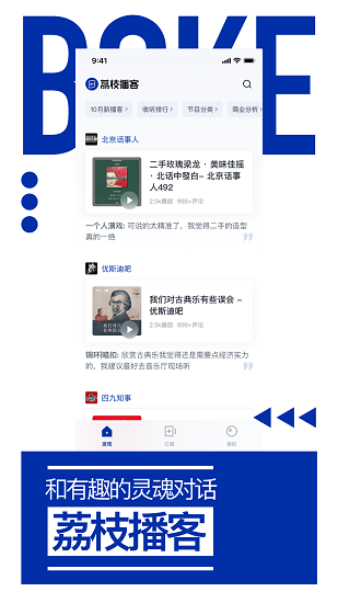 荔枝播客平台图2