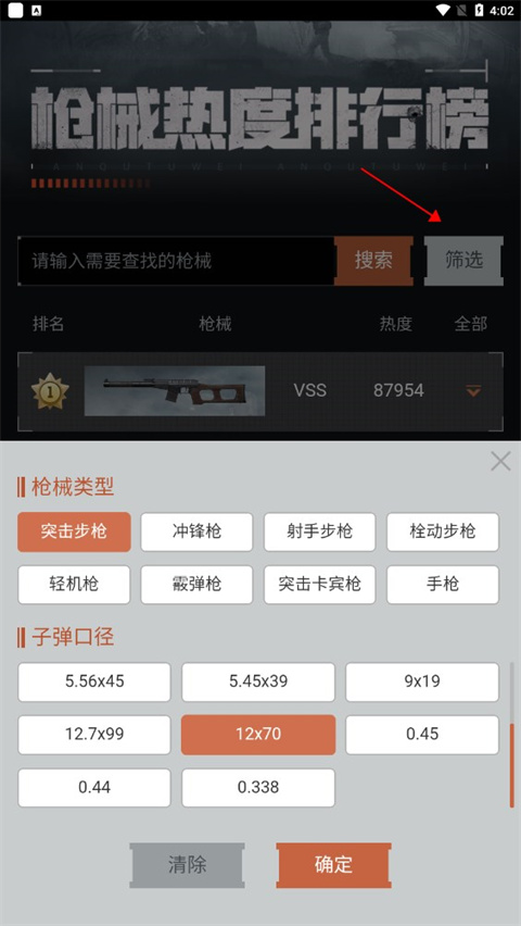 暗区突围枪械热度工具图3