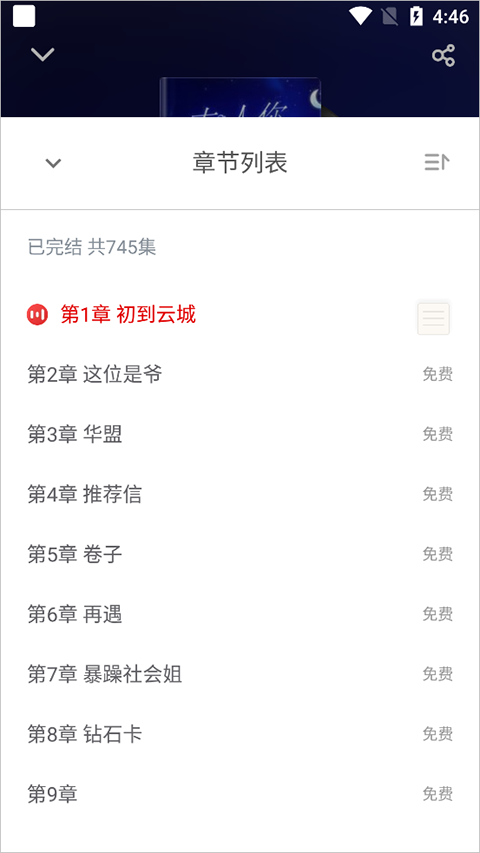 免费追书小说神器app