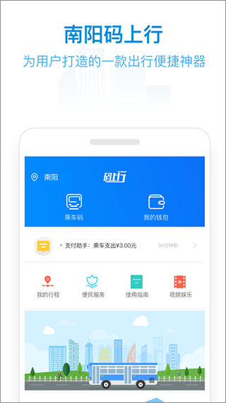 南阳码上行app最新版下载图1