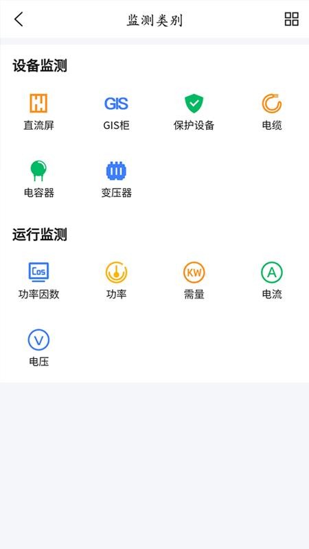 全程电力官方版图1