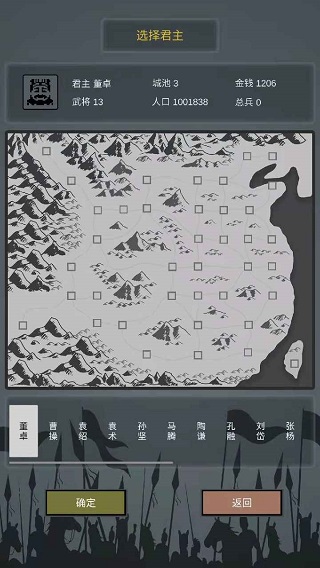 三国之十八路诸侯图2