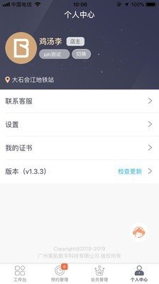 美肌商户端图2