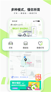 果粒出行官方版图2
