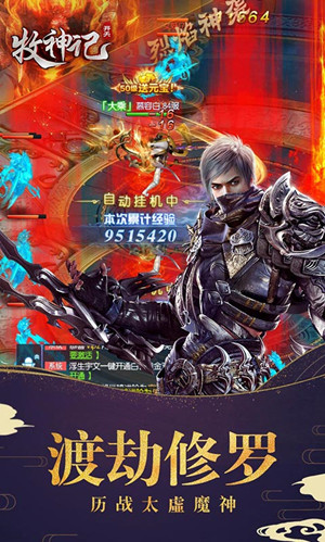 牧神记开天图4
