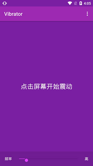 Vibrator手机正版图3