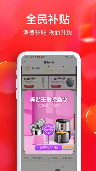 全民严选商城app截图2