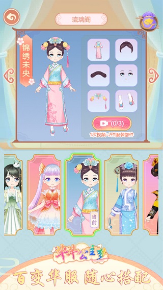 芊芊公主梦app