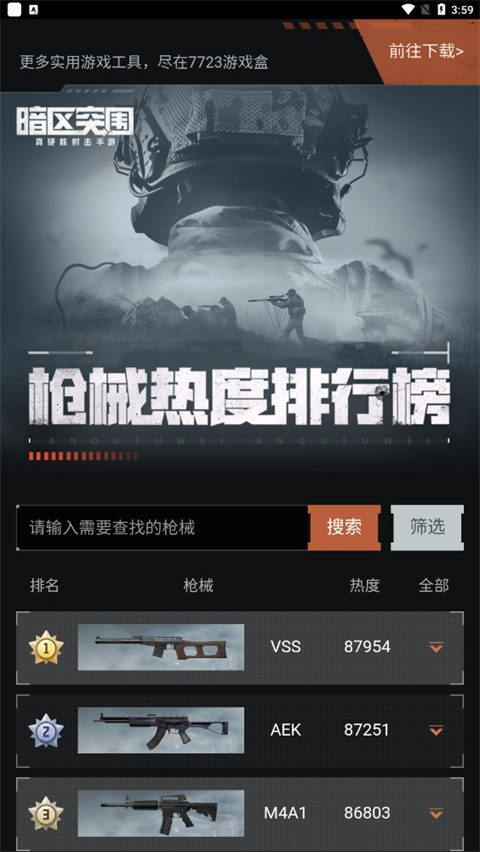 暗区突围枪械热度工具图2