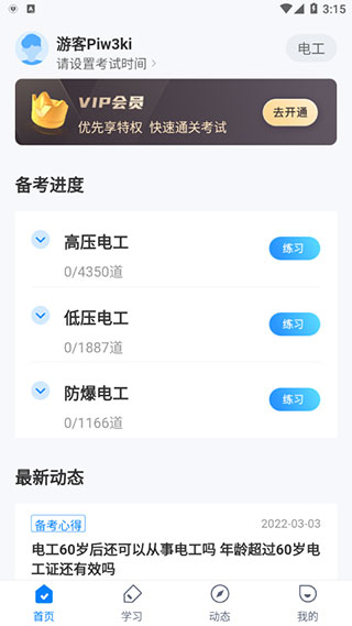 电工考试软件图3