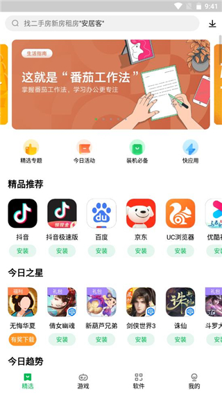 联想应用商店App下载官方版