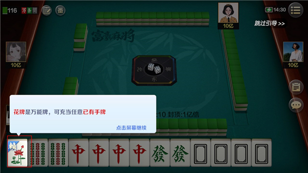 富豪麻将破解版免费无限内购图3