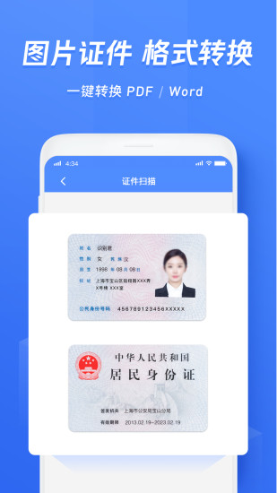 迅捷文字识别图片转文字图3