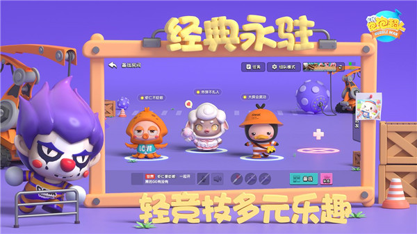 全民泡泡超人内购版图2