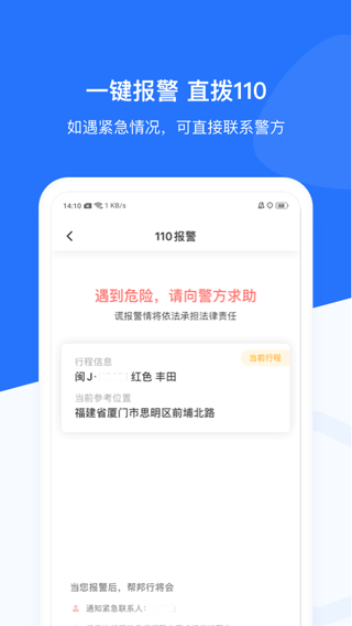 帮邦行网约车截图1