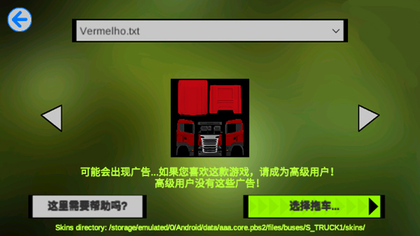 卡车头驾驶模拟器图3
