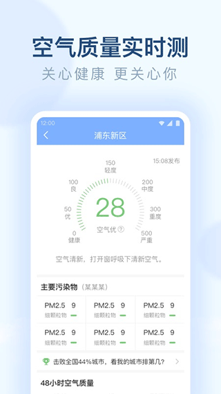 朗朗天气预报最新版图4