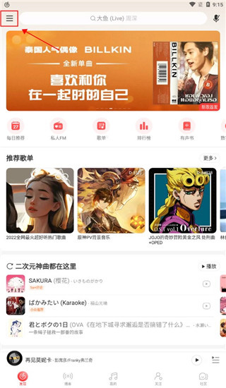 网易云音乐app