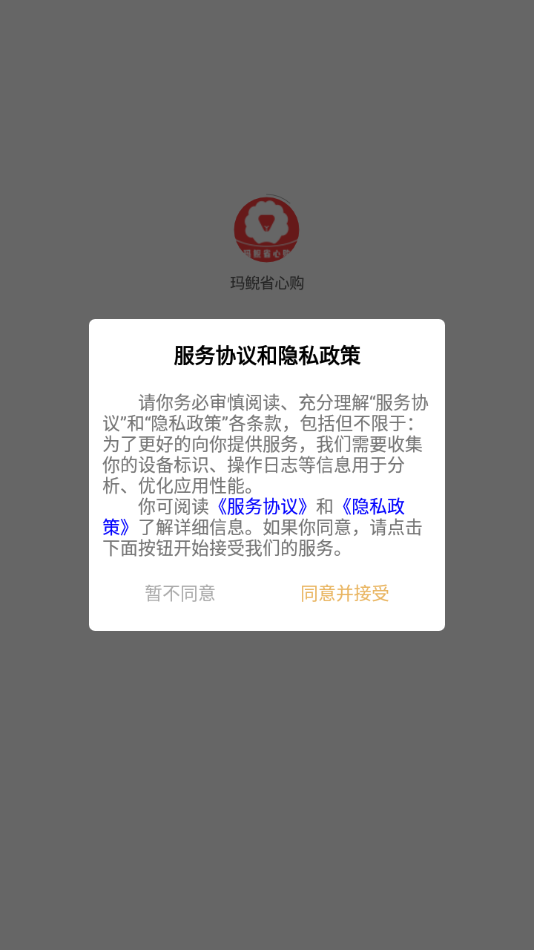 玛鲵省心购截图1