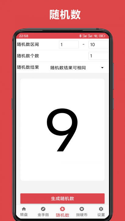 小转盘大决定Goo软件app截图2