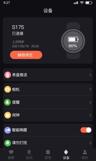 暴声运动图3