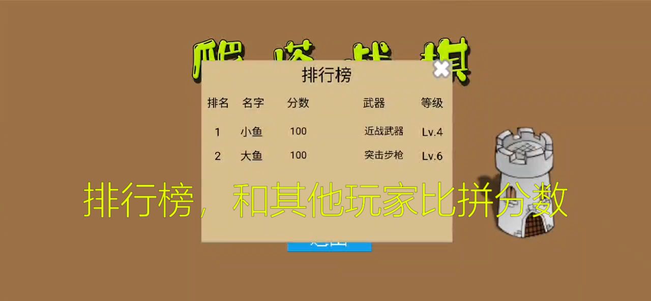 爬塔战棋