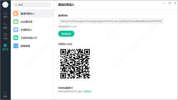 亿联会议安卓版图1