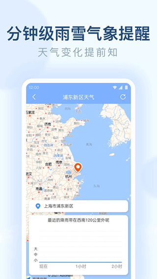 朗朗天气预报软件截图1