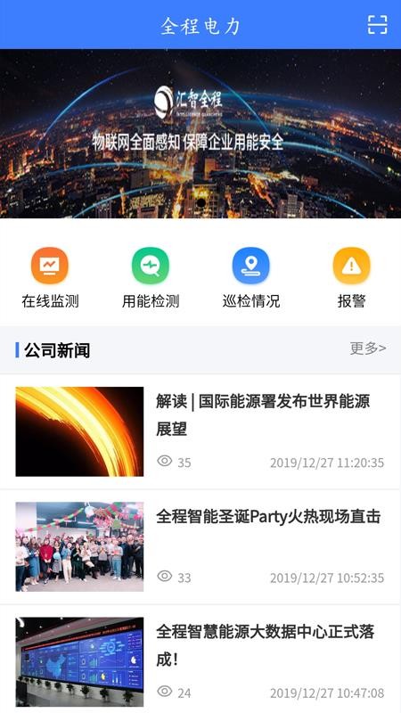 全程电力官方版截图2