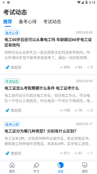 电工考试软件图2