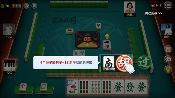 富豪麻将破解版免费无限内购图2