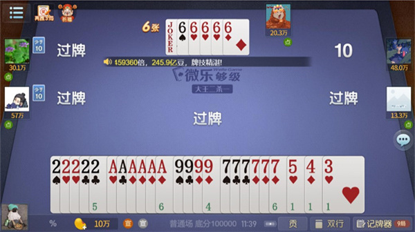 微乐够级app官方版图4