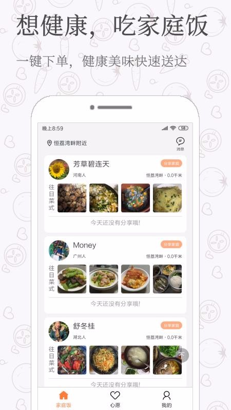 家庭饭截图6