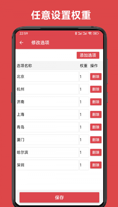 小转盘大决定Goo软件app截图1