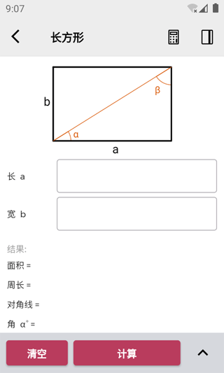 几何计算器截图4