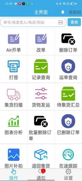 AI智能物流管理系统v截图3