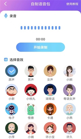 趣音变声器图6