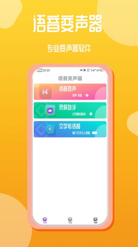 音频编辑录音文字互转工具截图1