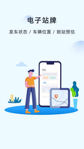 越畅行app最新版绍兴公交查询软件截图4