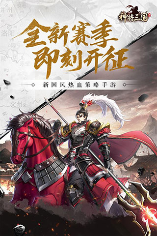 神将三国国际服安卓版