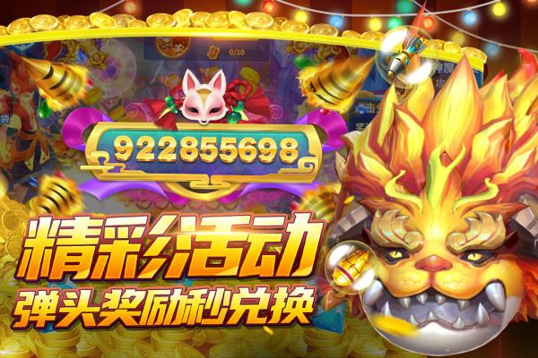 捕鱼大决战微信版图3