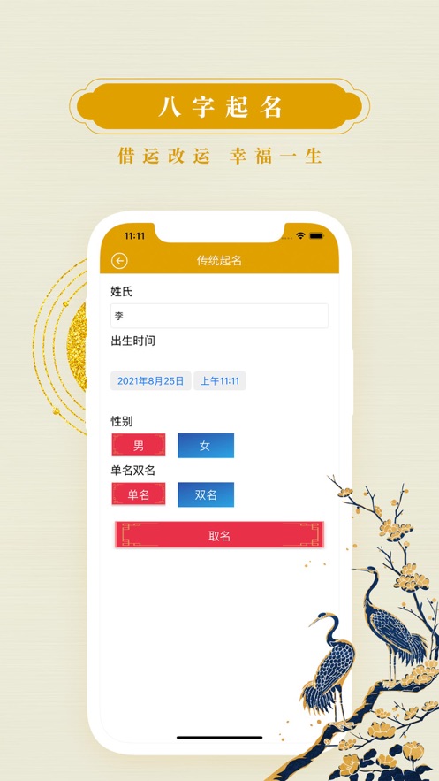 易起名软件截图1