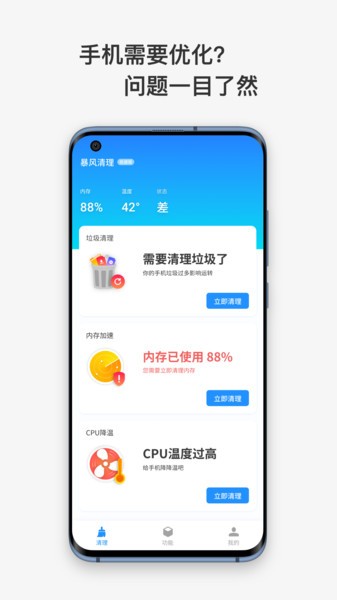 暴风清理大师图1