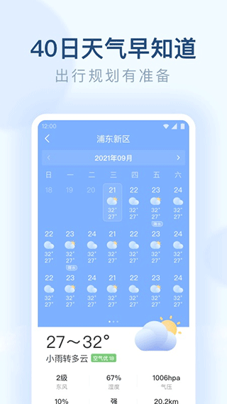 朗朗天气预报软件图3