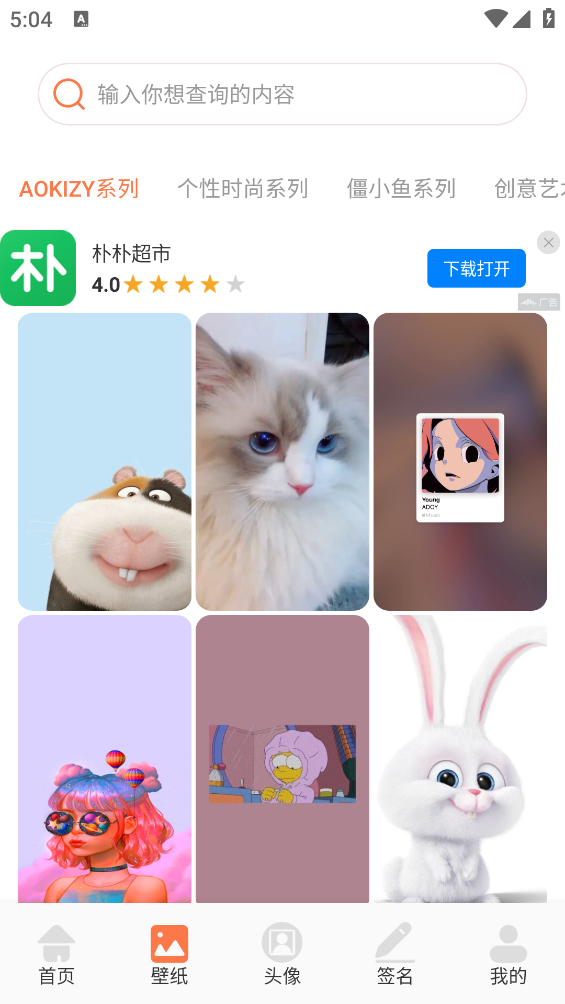 百变壁纸达人APP第2张截图